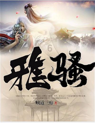 救援受困的长颈鹿
